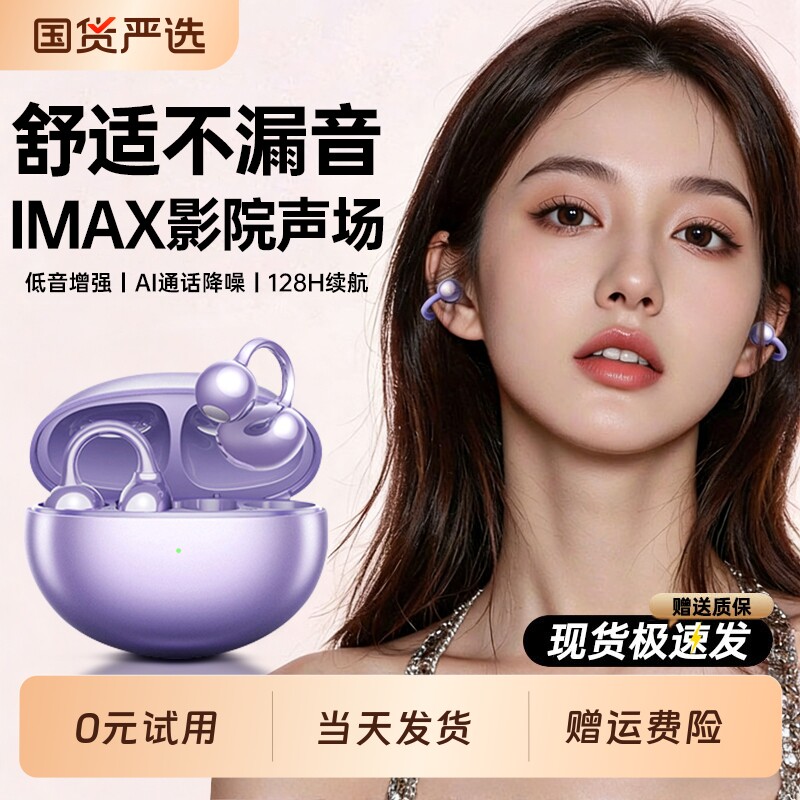 耳夹式蓝牙耳机骨传导无线挂耳式运动跑步超长续航2026新款实用