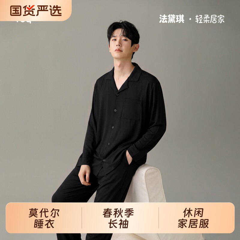 超柔软莫代尔睡衣男士春秋季长袖开衫黑色男款休闲家居服套装居家