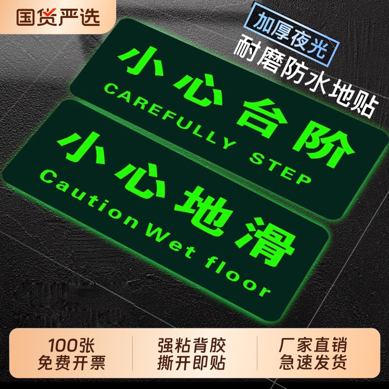 小心台阶地贴夜光当心地滑温馨提示牌注意脚下贴纸安全出口标识牌防水发光警示防滑耐磨新款
