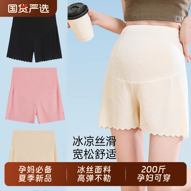 200斤孕妇安全裤打底冰丝薄款宽松防走光大码短裤外穿可调节孕妈