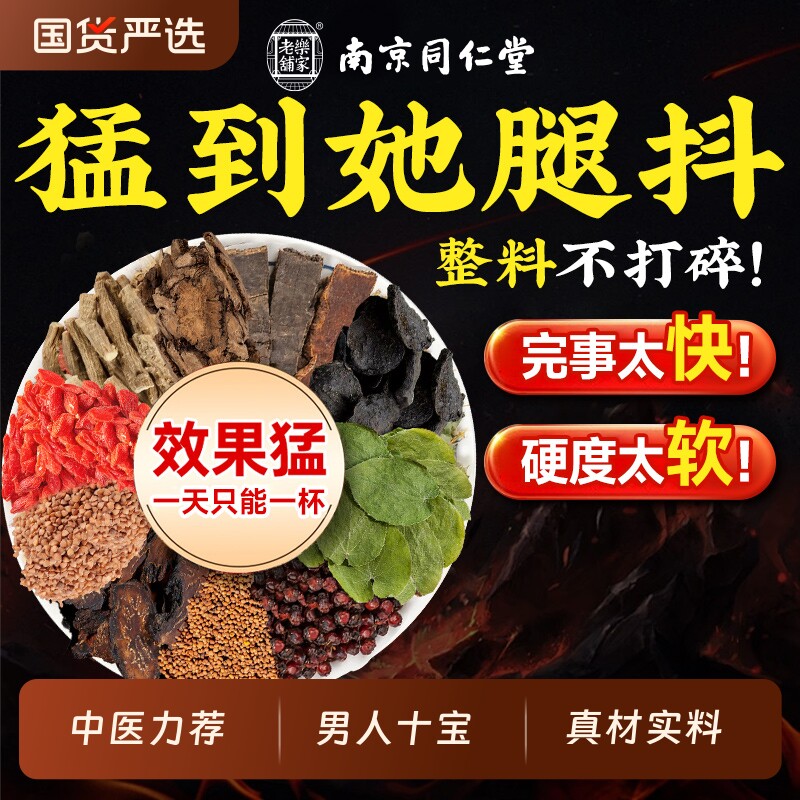 淫羊藿肉苁蓉巴戟天杜仲锁阳五味子菟丝子黄精沙苑子枸杞子中药材