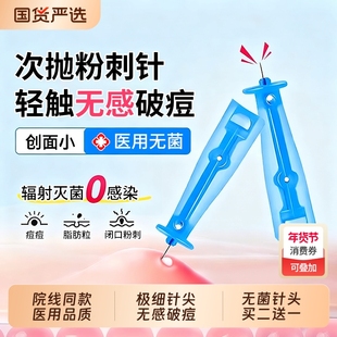 粉刺针医用一次性清闭口无菌采血针黑头神器痘痘专用针无痛血糖