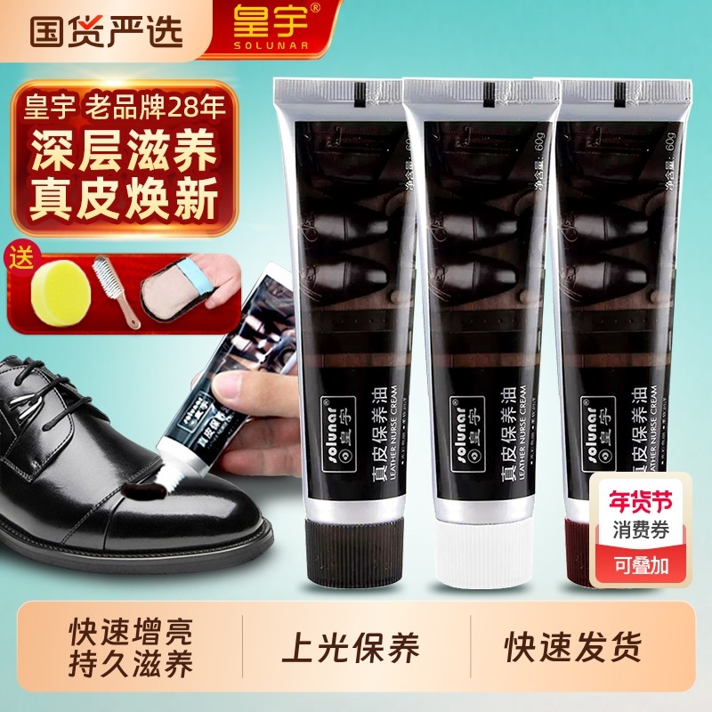 皇宇皮鞋油黑色真皮保养油通用无色棕色擦鞋神器高级护理油膏鞋刷,洗护清洁剂/卫生巾/纸/香薰,鞋油,淘宝优惠券,粉丝福利购,淘宝优惠卷