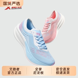 男女學(xué)生競(jìng)速運(yùn)動(dòng)鞋 艾跑者影翼1.0全掌尼龍板跑步鞋 專業(yè)防滑臨界