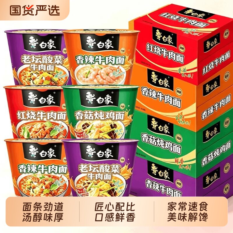 白象方便面经典红烧老坛酸菜牛肉面整箱桶装泡面宿舍宵夜速食品 箱粗实拍商品图