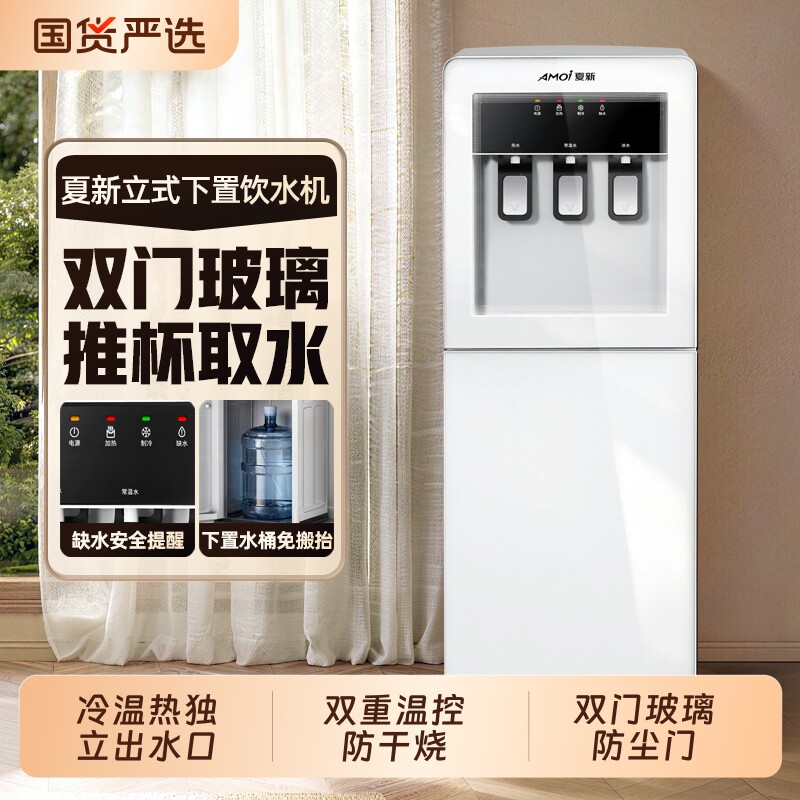 夏新立式饮水机家用办公室落地式桶装水饮水器制冷制热小型宿舍图片