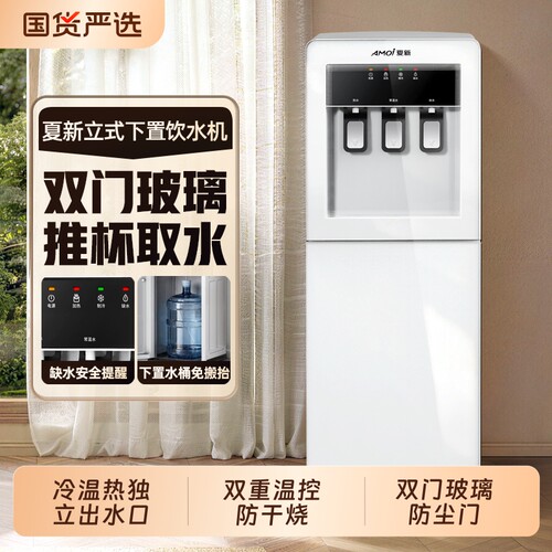夏新立式饮水机家用办公室落地式桶装水饮水器制冷制热小型宿舍