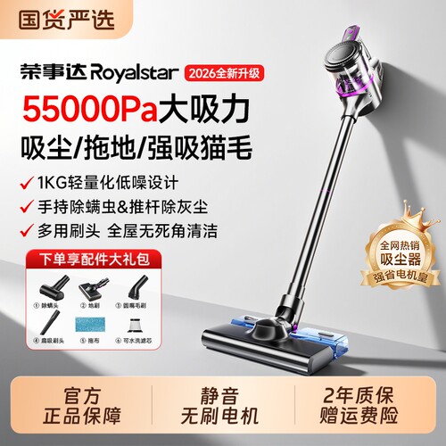 荣事达无线吸尘器|超1.9万次加购