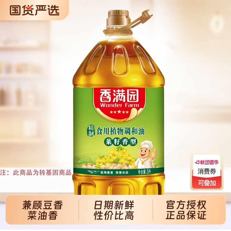 香满园菜籽香型食用调和油5L*1桶豆油菜籽油家用食堂餐饮用油