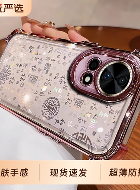 新款中国风适用华为nova14pro手机壳12ultra简约保护套13pro渐变百福图高级感四角防摔nova8全包男女款保护壳