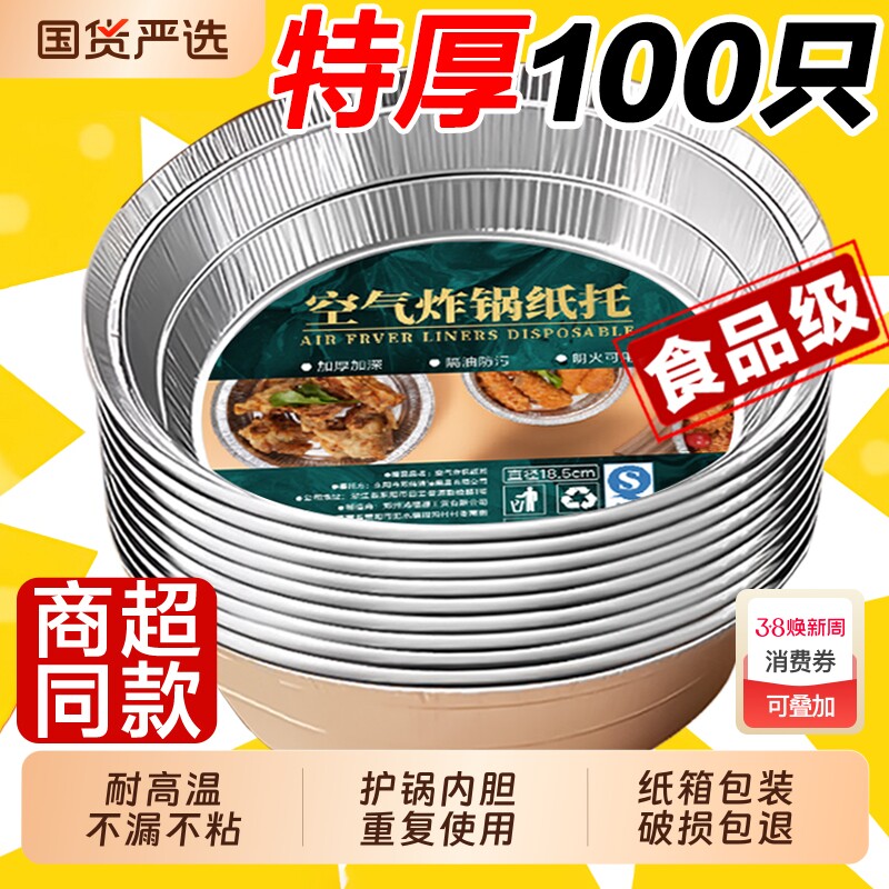 空气炸锅专用纸锡纸盘食品级食物纸碗烧烤箱烘焙锡箔碗家用锡纸盒