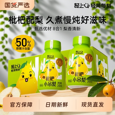 轻上枇杷吊梨汁，清润微甜！