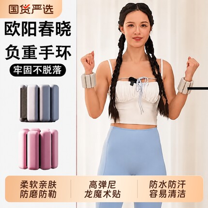 欧阳春晓手臂负重手环脚环健身可调节隐形训练可拆卸小巧硅胶运动