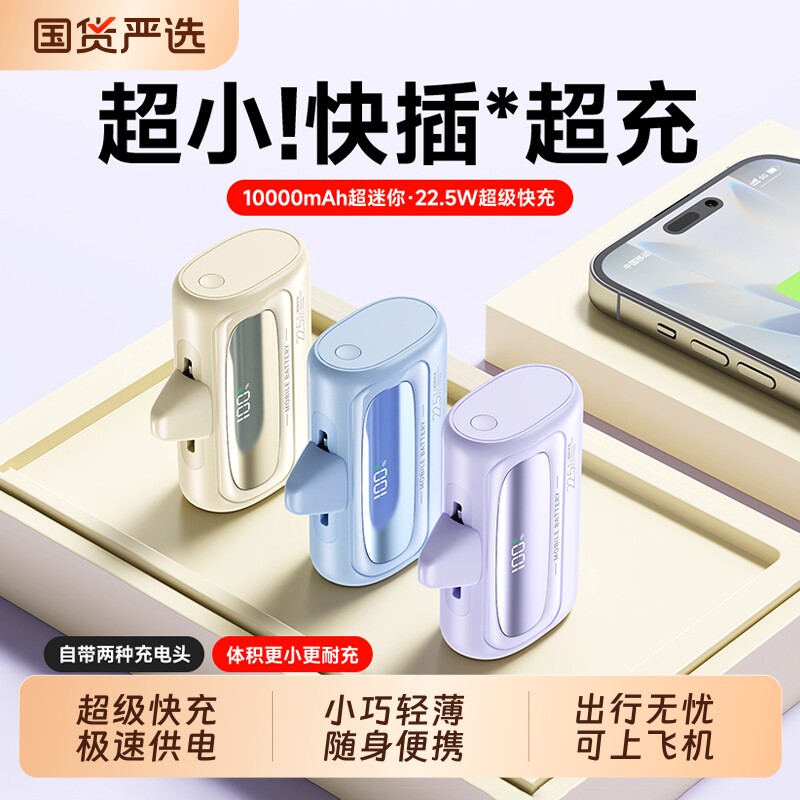 3C认证胶囊充电宝10000毫安2026新款自带接口小巧便携快充官方正品适用华为安卓苹果17专用移动电源可上飞机