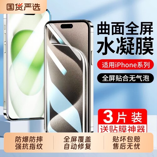 振义适用苹果17水凝膜iphone16plus软膜15/14promax全屏防摔13/12mini/11超清防指纹X/XR/XSmax蓝光6/7/8贴膜