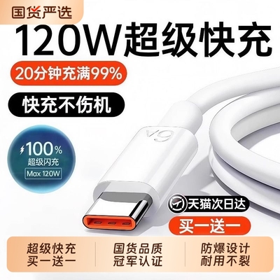 【热销第一】手机6A快充数据线