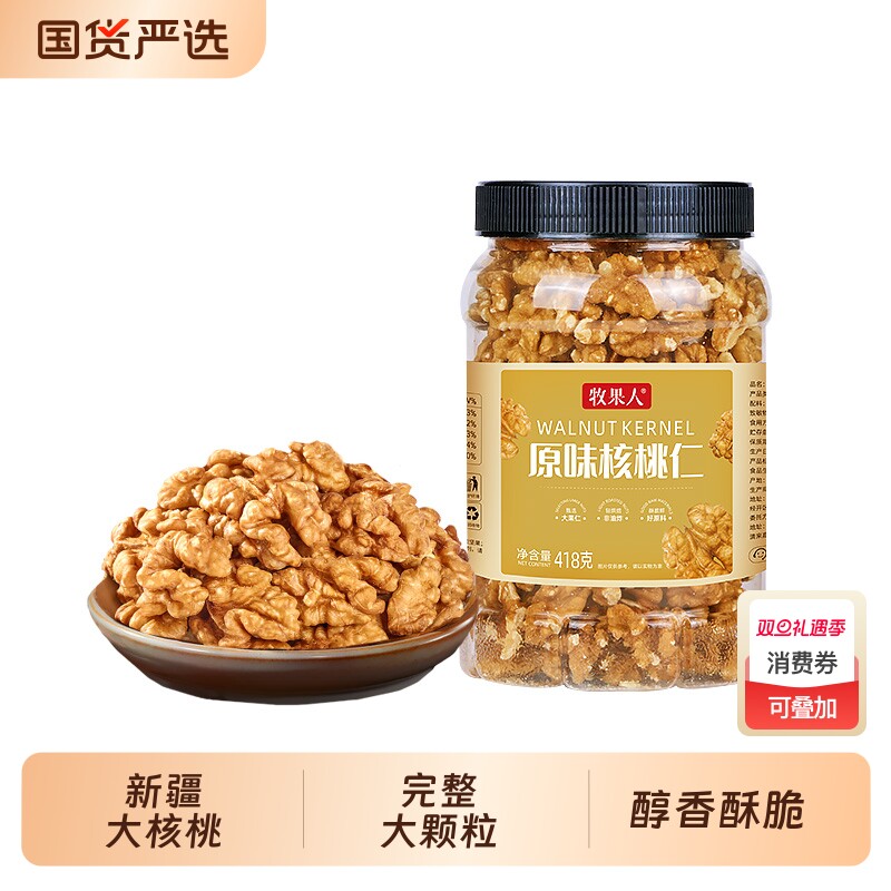 牧果人原味核桃仁新疆新货坚果炒货孕妇小零食大核桃薄皮大颗粒
