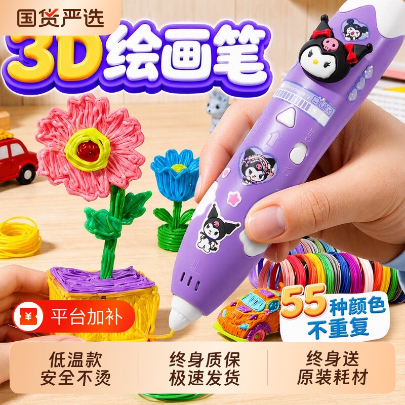 3D打印笔儿童益智手工diy生日礼物小学生男女孩子玩具6岁以上立体