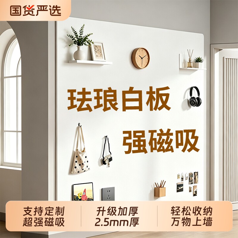 磁吸珐琅白板墙贴墙面上冰箱贴展示板厨房家用儿童强哑光性照片墙磁力法兰板金属镀锌板珐琅版黑板厨房磁吸板图片