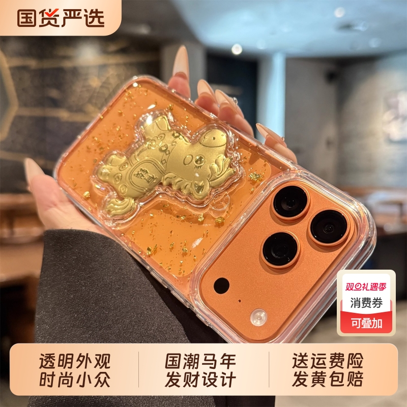 适用苹果17promax手机壳新款iphone17创意2026马年发财17pro高级感air全包16防摔15硅胶14透明13小众12pm超火