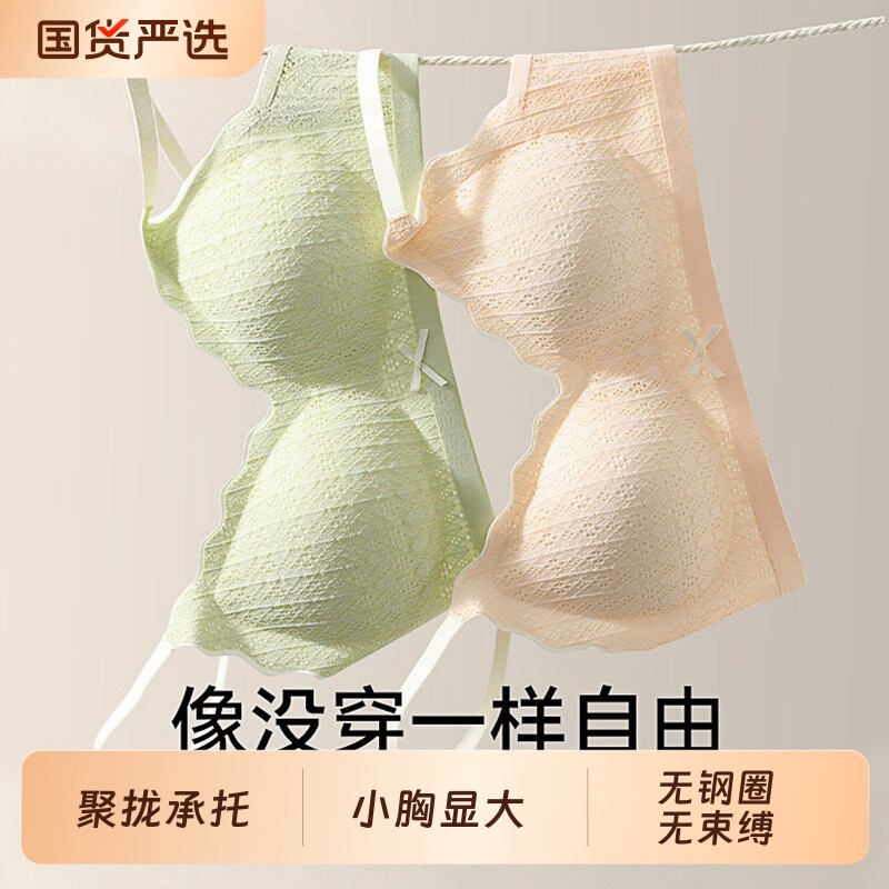 无痕裸感内衣女小胸聚拢夏薄款软支撑收副乳防下垂少女美背文胸罩图片