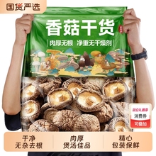 无干燥剂 新货香菇干货500g农家特产肉厚无根小干香菇商用包邮