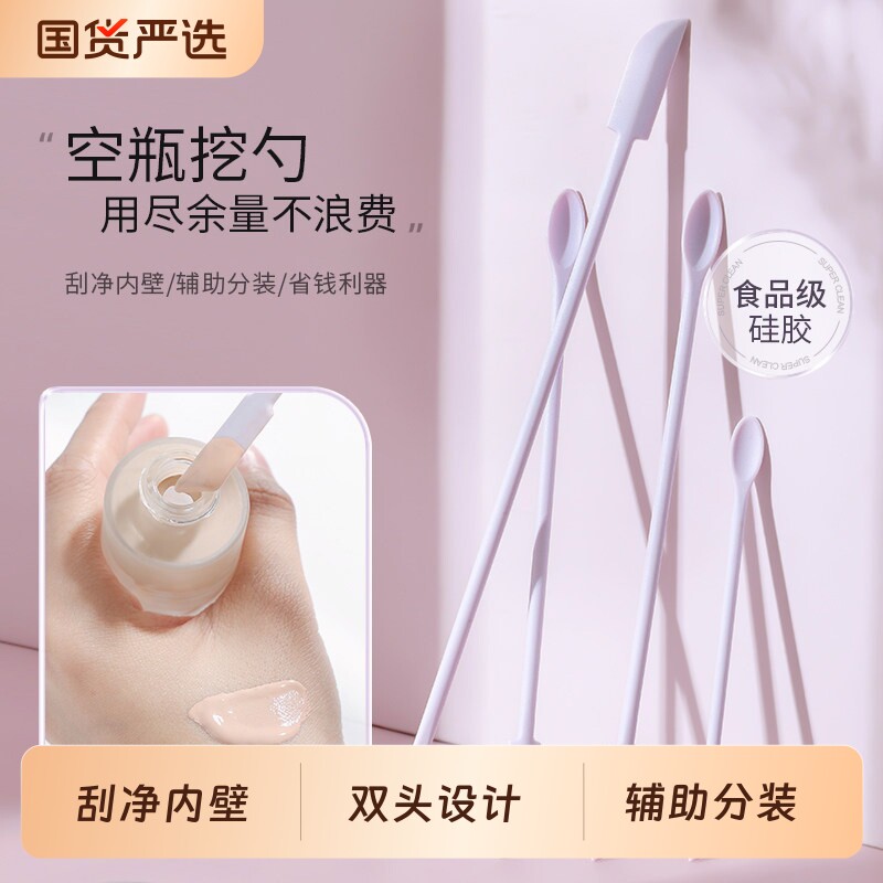 化妆品挖勺硅胶刮刀粉底液空瓶工具迷你双头残留刮取勺子清洁工具