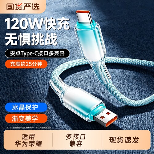 快冲冲 Type-C数据线100W超级快充适用华为Pura70pro充电线荣耀mate60手机USB安卓平板88W66W闪充加长2m车载