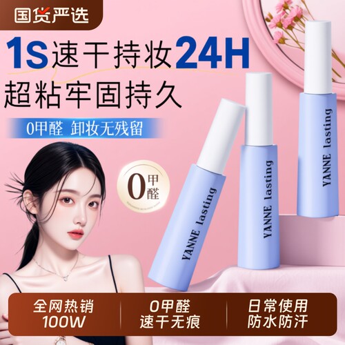 百万热销&美妆师力荐|速干睫毛胶