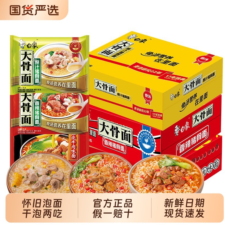 白象方便面整箱批发24袋大骨面袋装旗舰猪骨面红烧牛肉面泡面麻辣