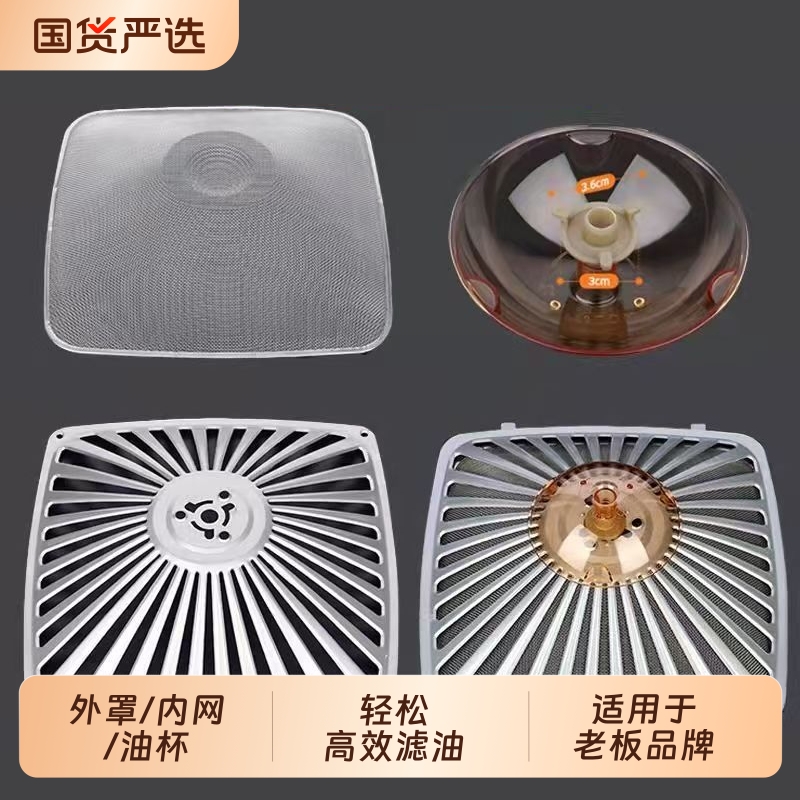 适用于老板油烟机过滤网