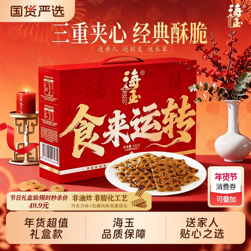 海玉红糖蜂巢脆饼干新年礼盒630g零食大礼包年货送礼正品巧克力,零食/坚果/特产,酥性饼干,淘宝优惠券,粉丝福利购,淘宝优惠卷