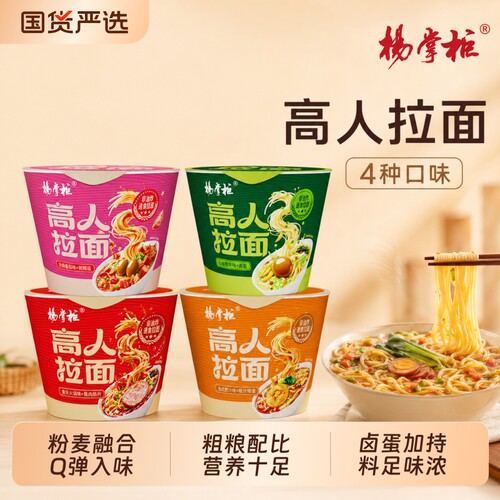 杨掌柜新高人拉面非油炸方便面速食食品宿舍免煮泡面桶装板面酸辣