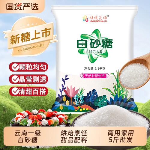 云南一级白砂糖400g螺旋盖袋装设计奶茶烘焙甜品蛋糕烘焙调味批发