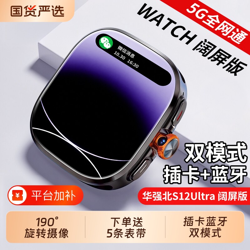 华强北智能手表官方旗舰店S12ultra顶配版可插卡阔屏电话手表5Gwatch全网通运动手环初高中生男女士成人专用i