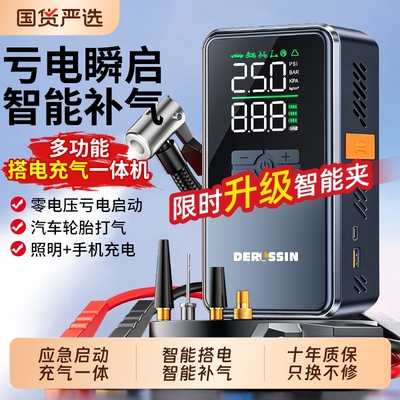 【热销第一】搭电宝充气泵一体机