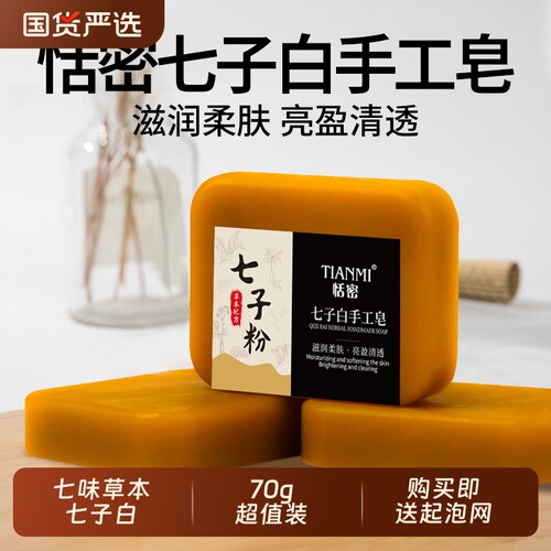 七子白手工香皂|235人收藏