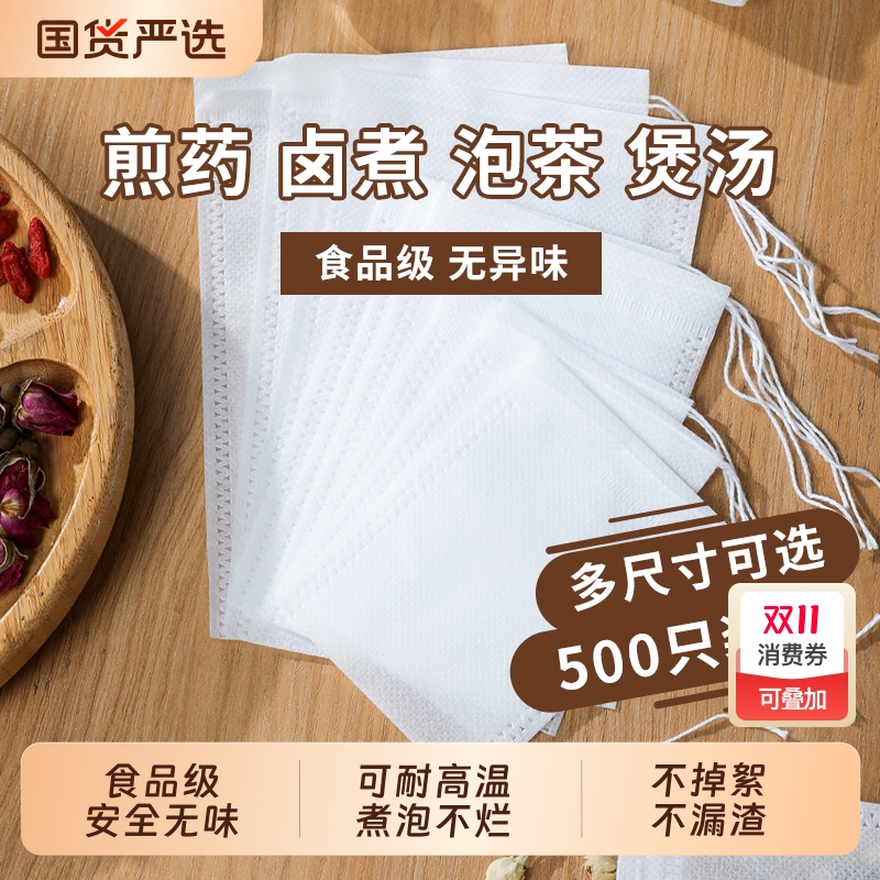 [买就送100只]食品级耐用茶包袋