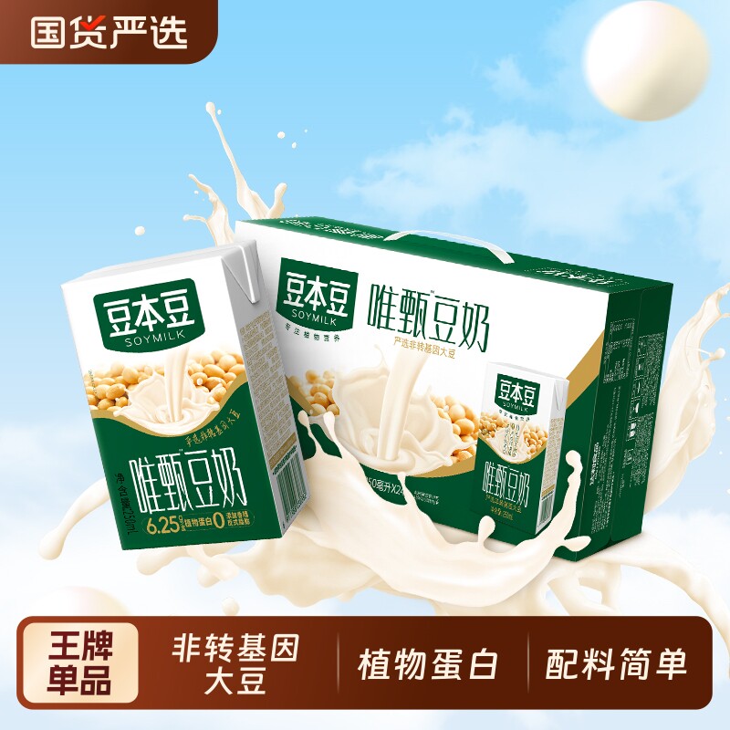 豆本豆唯甄原味豆奶250ml*24/16/6盒植物蛋白饮料营养早