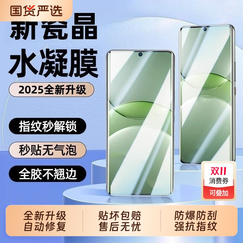 适用华为nova14pro手机膜12pro水凝钢化膜14ultra新款mate70pro/60全屏覆盖防摔Pura80/70无黑边防指纹