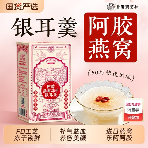 即食燕窝阿胶银耳羹官方旗舰店正品冻干鲜炖孕妇营养品女士滋补血