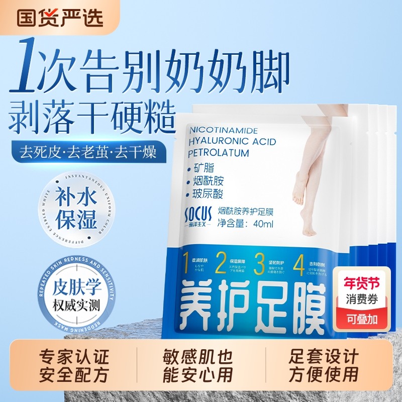 足膜嫩白保湿去死皮角质老茧脚后跟干裂糙修复滋润脚部护理脚膜套