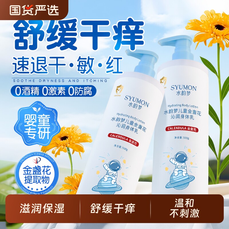 儿童凡士金盏花润肤乳林干燥止滋润痒保湿面秋冬霜婴儿宝宝身体乳