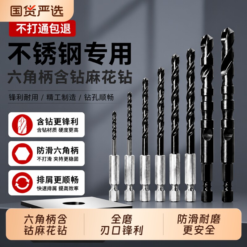 新款含钴高硬度六角柄钻头麻花钻不锈钢专用打孔钢铁合金手电钻孔