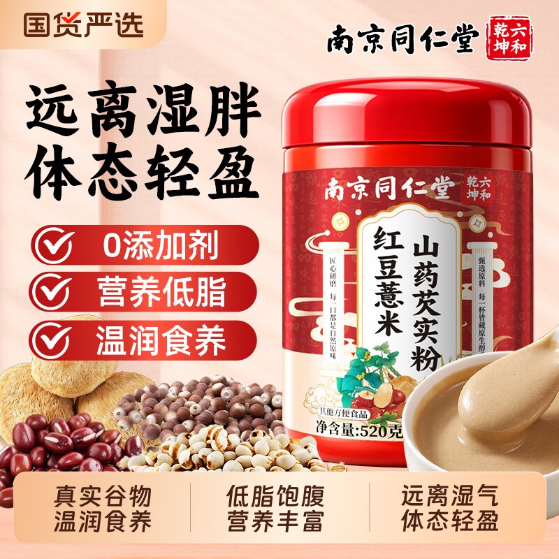 南京同仁堂红豆薏米山药芡实粉猴头菇赤豆低脂饱腹早代餐官方旗舰