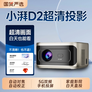 小湃新款家用智能投影仪超高清高亮度白墙直投家庭影院手机投屏无线WiFi卧室房间便携式投影机