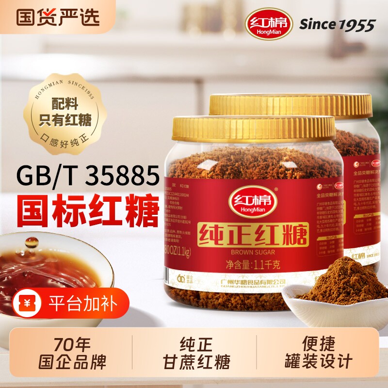 红棉红糖1100g2罐纯甘蔗糖老红糖红糖馒头红糖姜茶砂糖黑糖国标