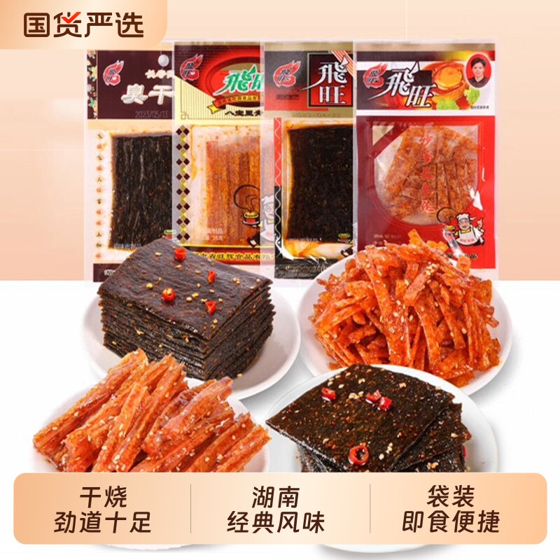 飞旺臭干子辣条零食大礼包8090后儿时经典怀旧休闲童年小吃小包装