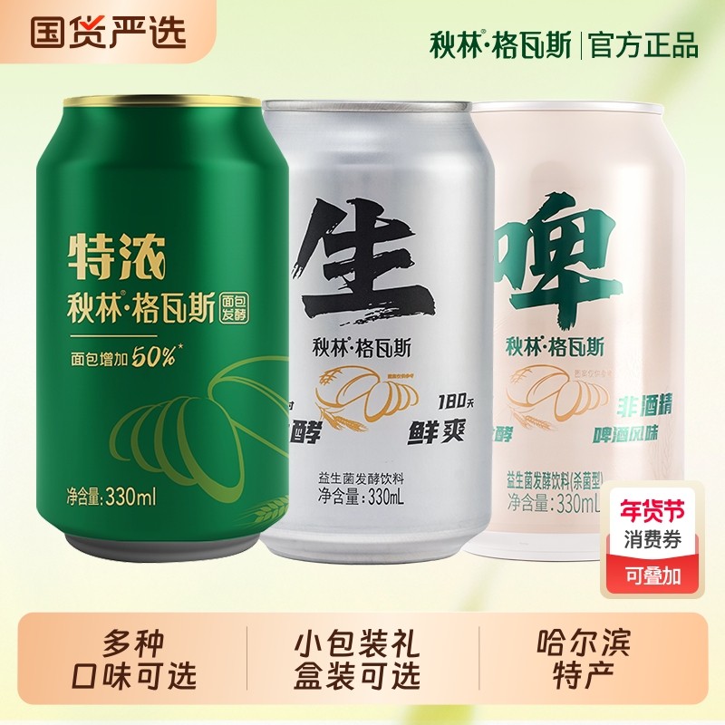 东北特产秋林格瓦斯饮料易拉罐礼盒装多口味多规格罐装啤酒特浓