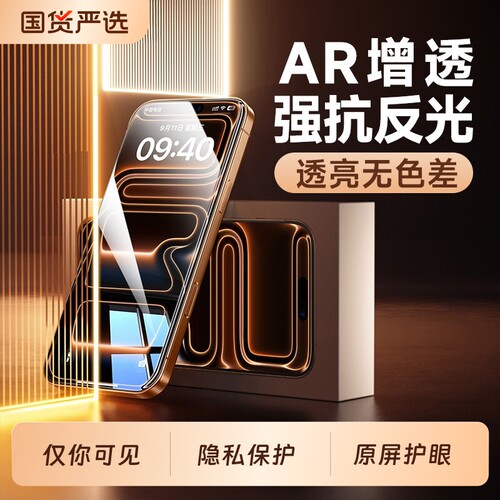 【360°防窥】韩淼适用苹果17pro防窥钢化膜iPhone16ProMax高清手机膜15plus防窥14保护air康宁护眼手机贴膜